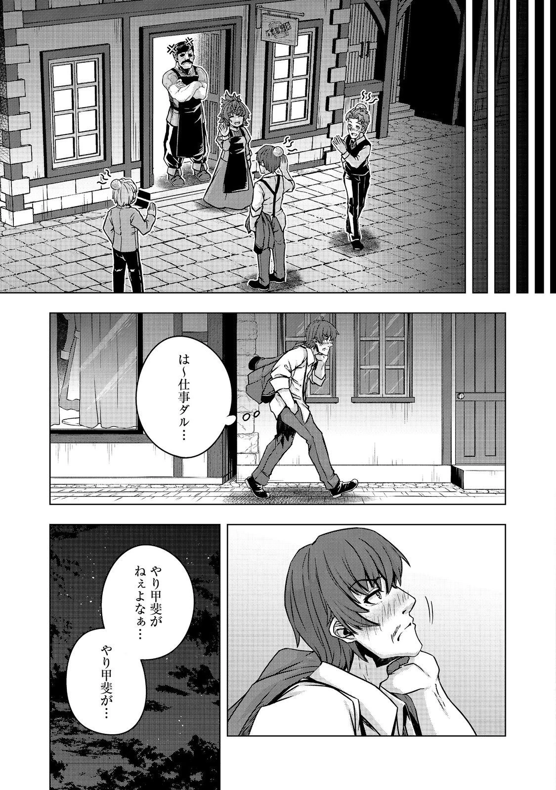 転生したら皇帝でした～生まれながらの皇帝はこの先生き残れるか～@COMIC 第12.1話 - 21