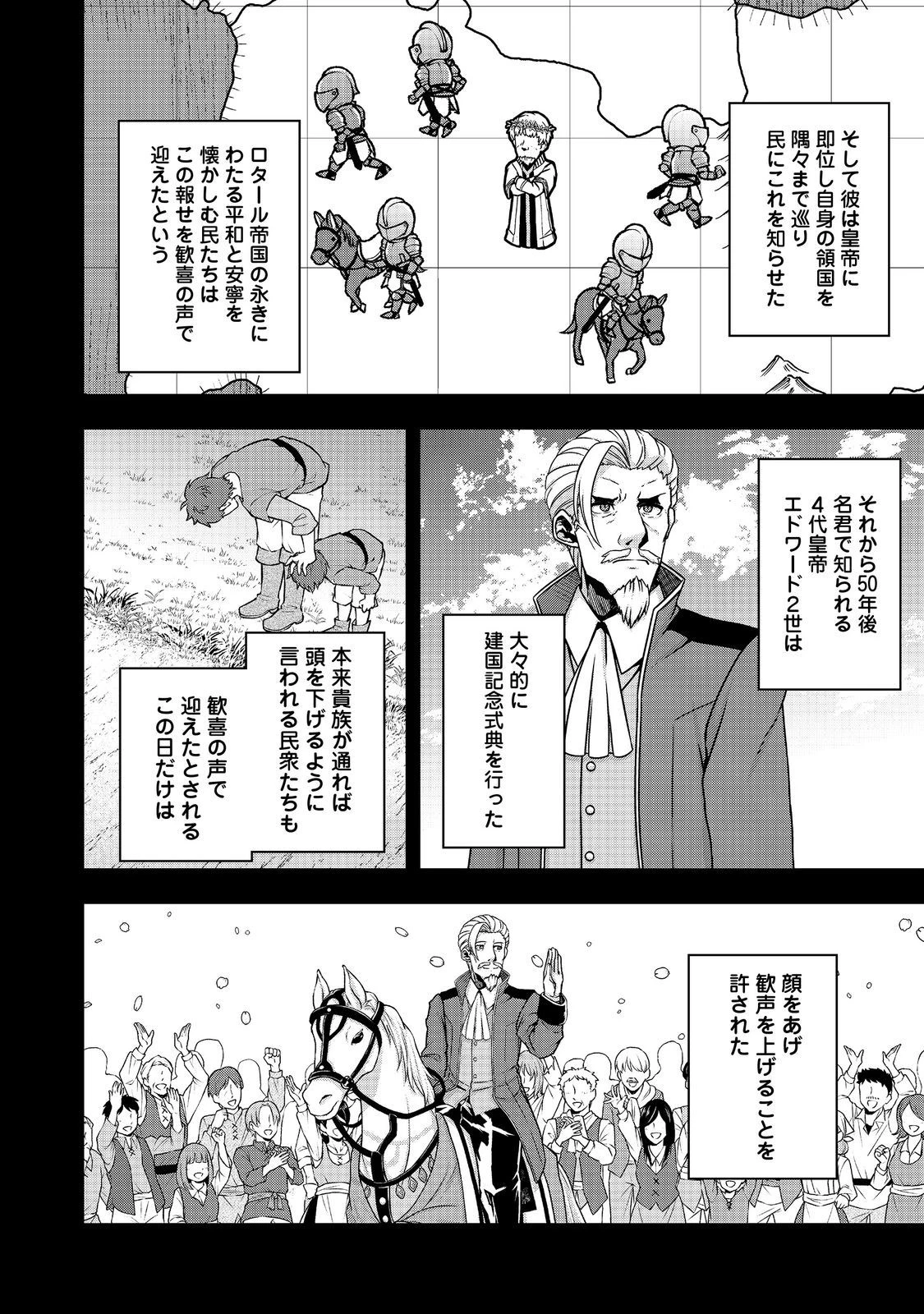 転生したら皇帝でした～生まれながらの皇帝はこの先生き残れるか～@COMIC 第12.2話 - 5