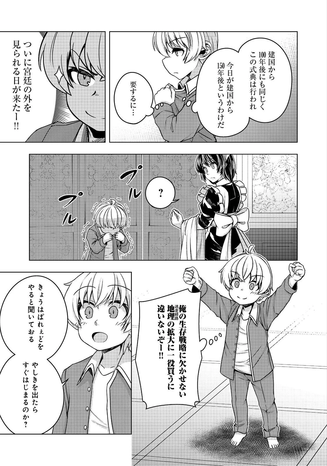 転生したら皇帝でした～生まれながらの皇帝はこの先生き残れるか～@COMIC 第12.2話 - 6