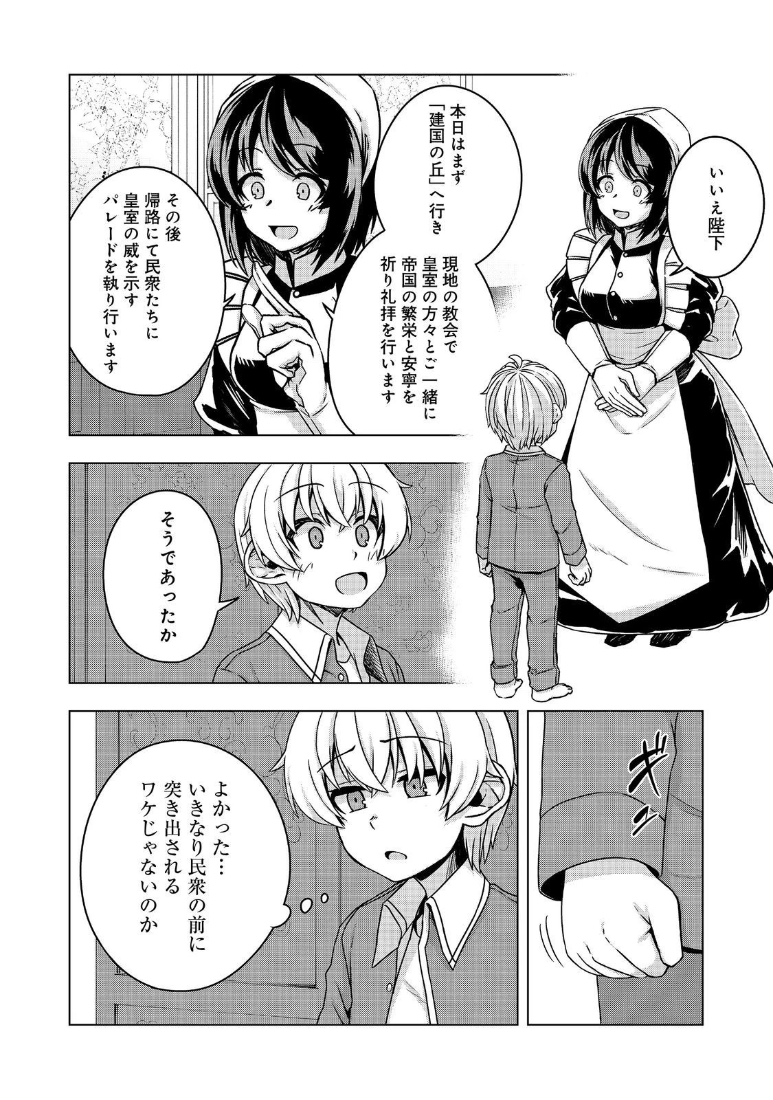 転生したら皇帝でした～生まれながらの皇帝はこの先生き残れるか～@COMIC 第12.2話 - 7
