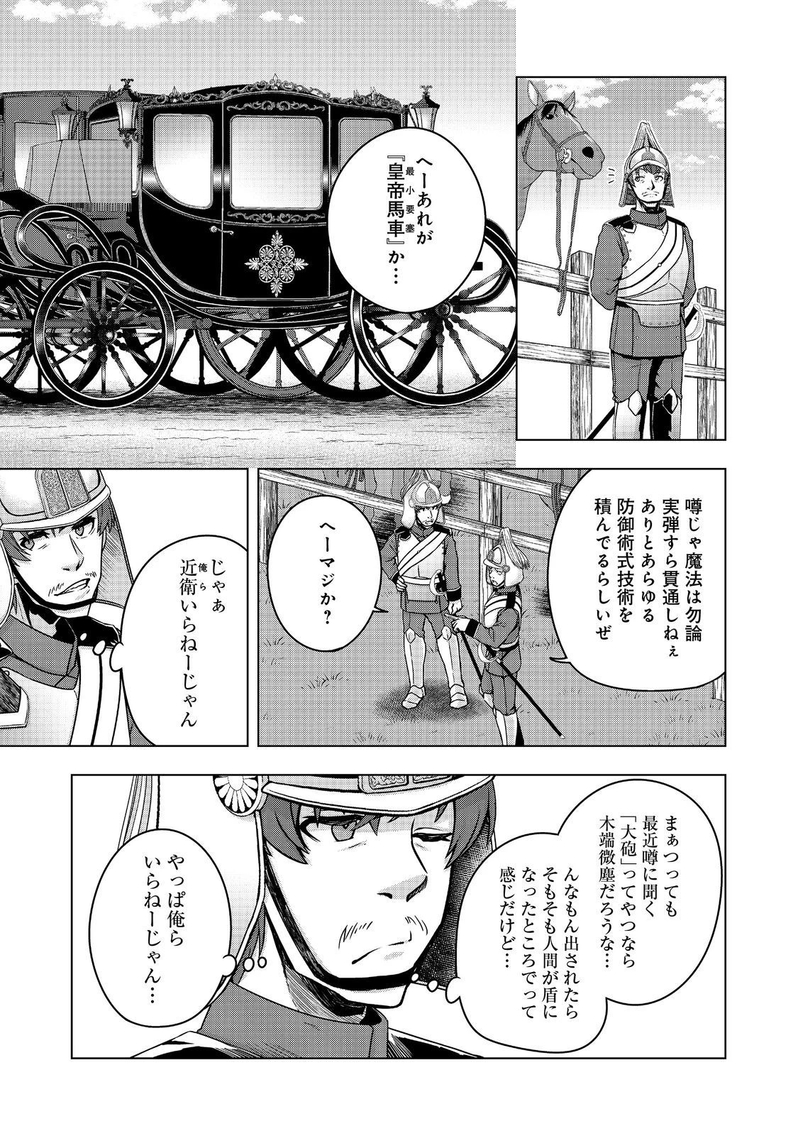 転生したら皇帝でした～生まれながらの皇帝はこの先生き残れるか～@COMIC 第12.2話 - 10