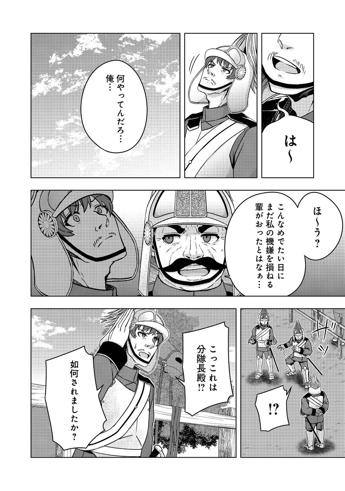 転生したら皇帝でした～生まれながらの皇帝はこの先生き残れるか～@COMIC 第12.2話 - 11