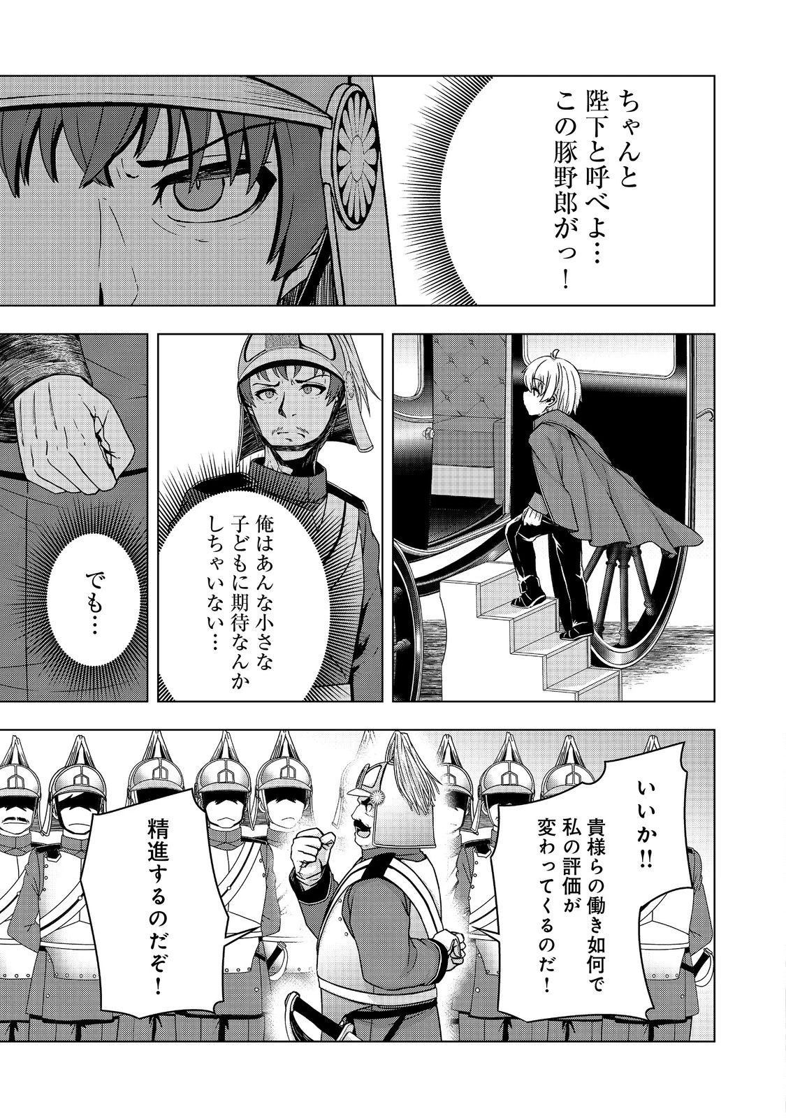 転生したら皇帝でした～生まれながらの皇帝はこの先生き残れるか～@COMIC 第12.2話 - 14