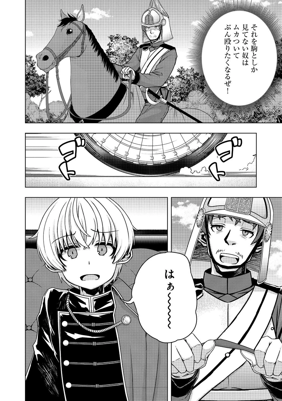 転生したら皇帝でした～生まれながらの皇帝はこの先生き残れるか～@COMIC 第12.2話 - 15