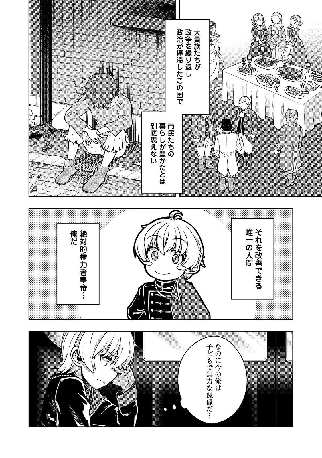 転生したら皇帝でした～生まれながらの皇帝はこの先生き残れるか～@COMIC 第12.2話 - 17