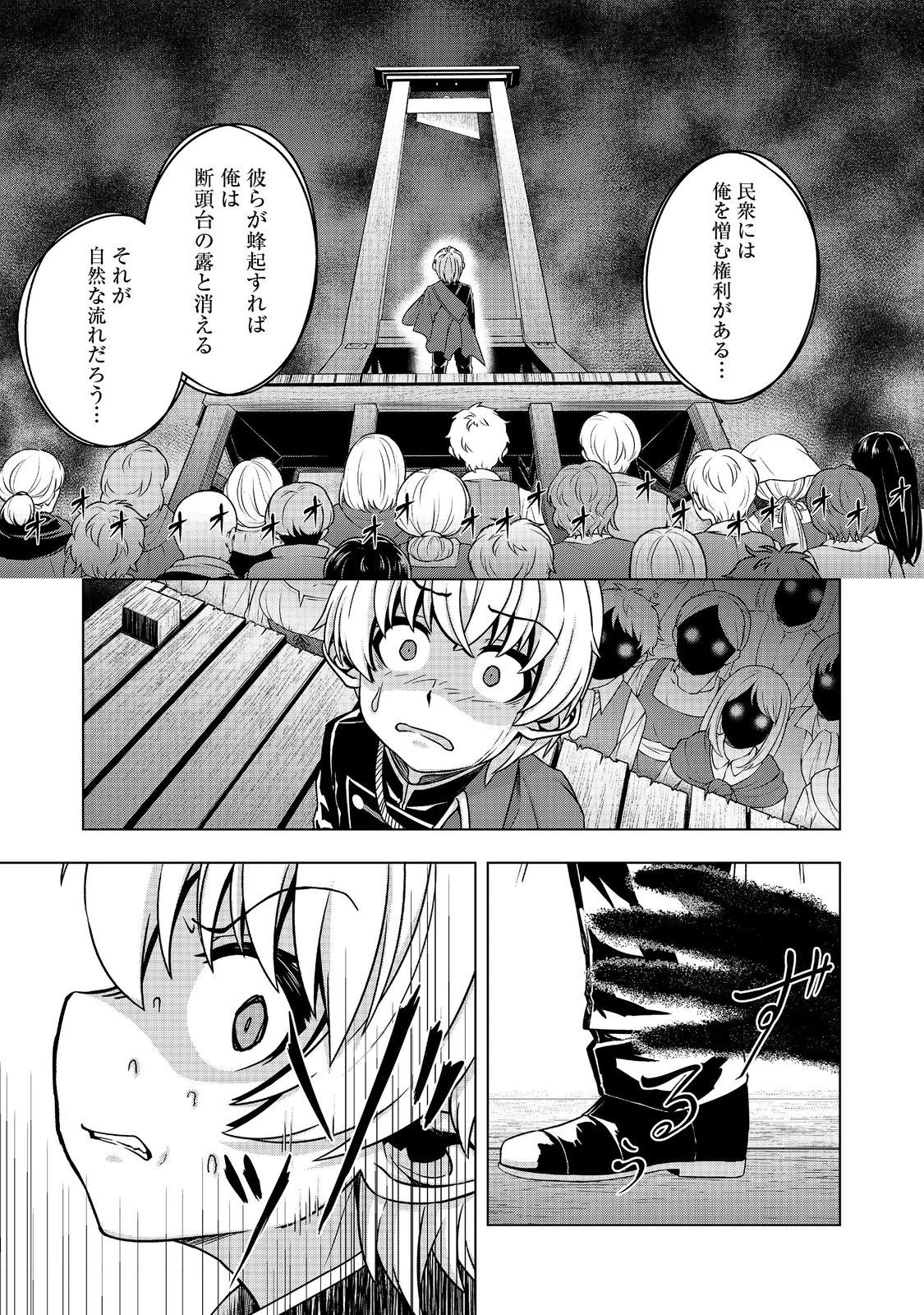 転生したら皇帝でした～生まれながらの皇帝はこの先生き残れるか～@COMIC 第12.2話 - 18