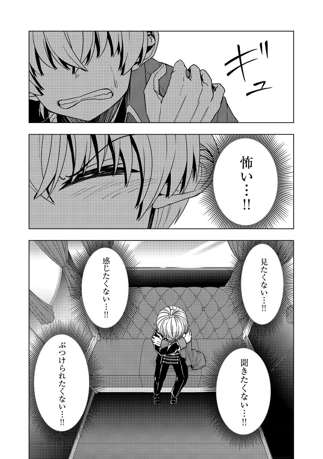 転生したら皇帝でした～生まれながらの皇帝はこの先生き残れるか～@COMIC 第12.2話 - 21