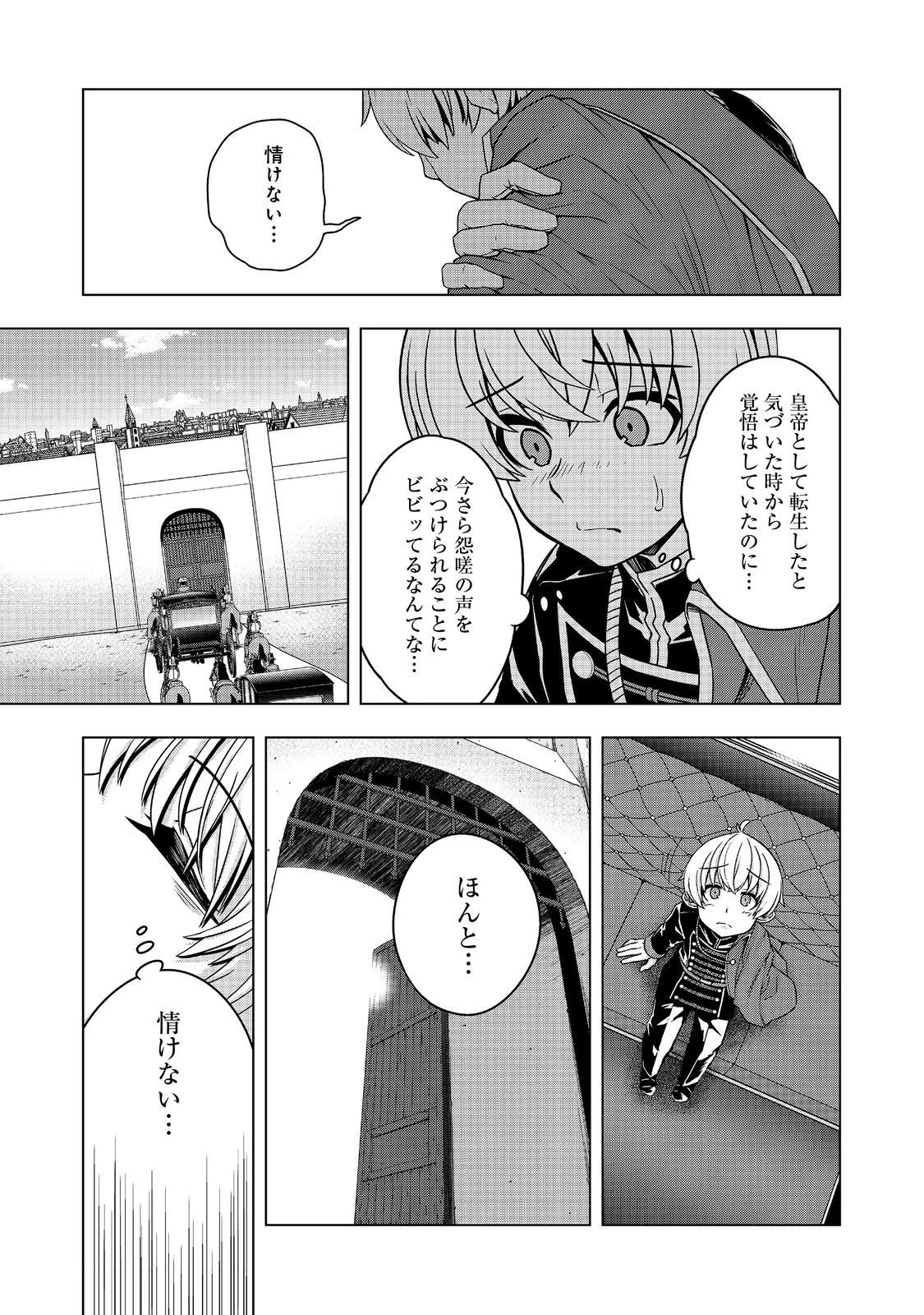 転生したら皇帝でした～生まれながらの皇帝はこの先生き残れるか～@COMIC 第12.2話 - 22