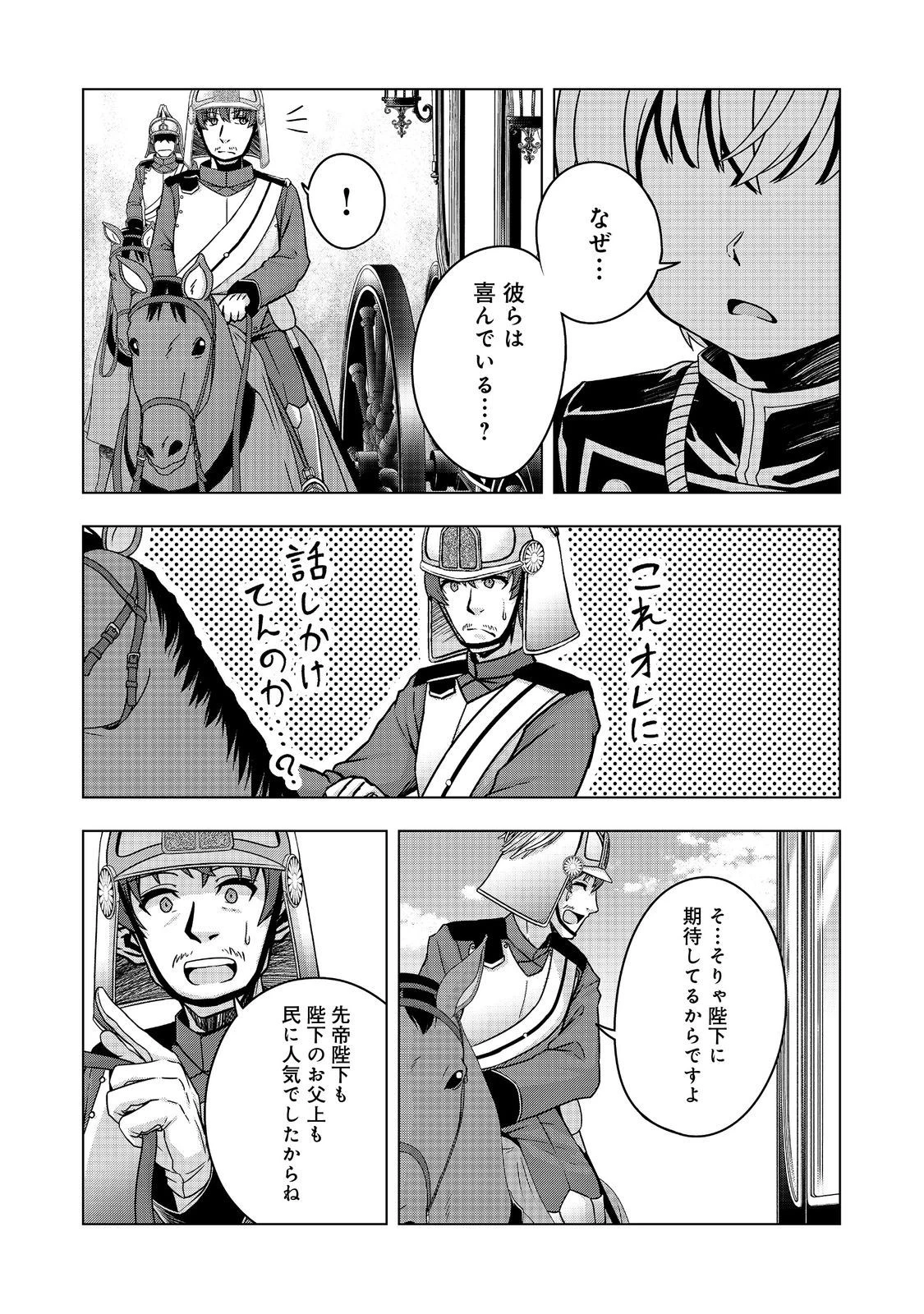 転生したら皇帝でした～生まれながらの皇帝はこの先生き残れるか～@COMIC 第12.2話 - 27