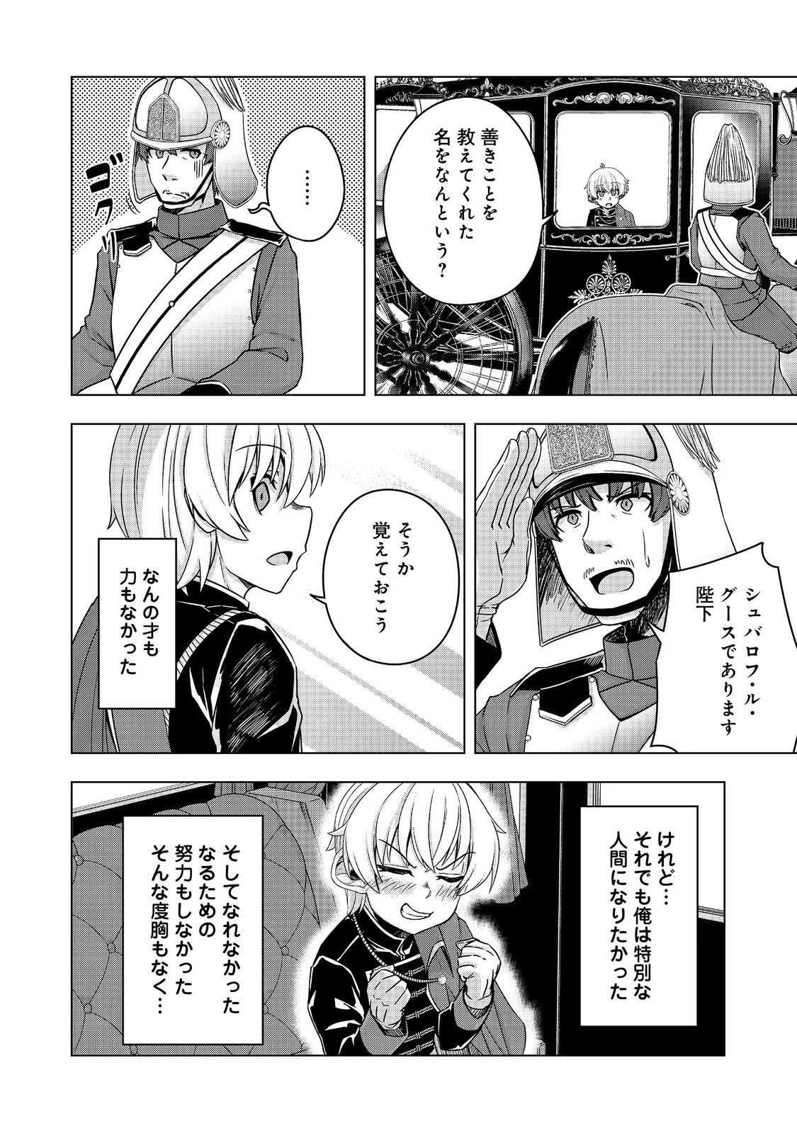 転生したら皇帝でした～生まれながらの皇帝はこの先生き残れるか～@COMIC 第12.2話 - 29
