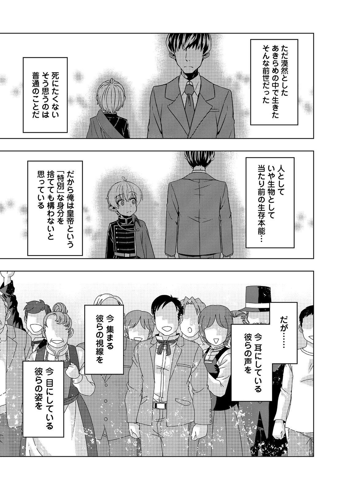 転生したら皇帝でした～生まれながらの皇帝はこの先生き残れるか～@COMIC 第12.2話 - 30