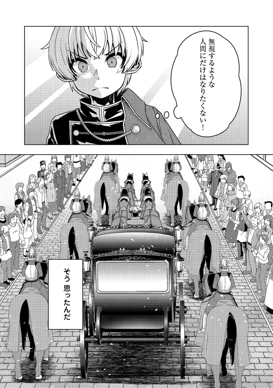 転生したら皇帝でした～生まれながらの皇帝はこの先生き残れるか～@COMIC 第12.2話 - 31