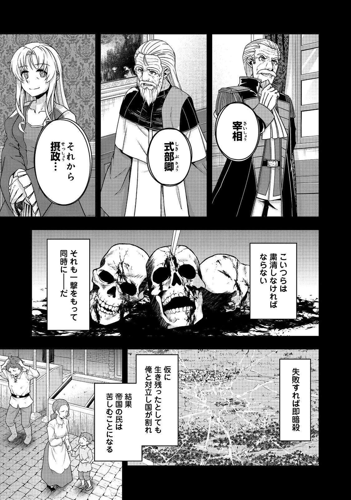 転生したら皇帝でした～生まれながらの皇帝はこの先生き残れるか～@COMIC 第13話 - 5