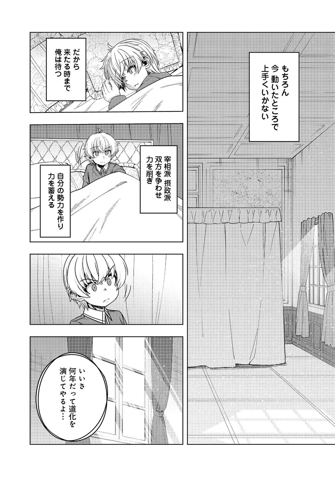 転生したら皇帝でした～生まれながらの皇帝はこの先生き残れるか～@COMIC 第13話 - 6
