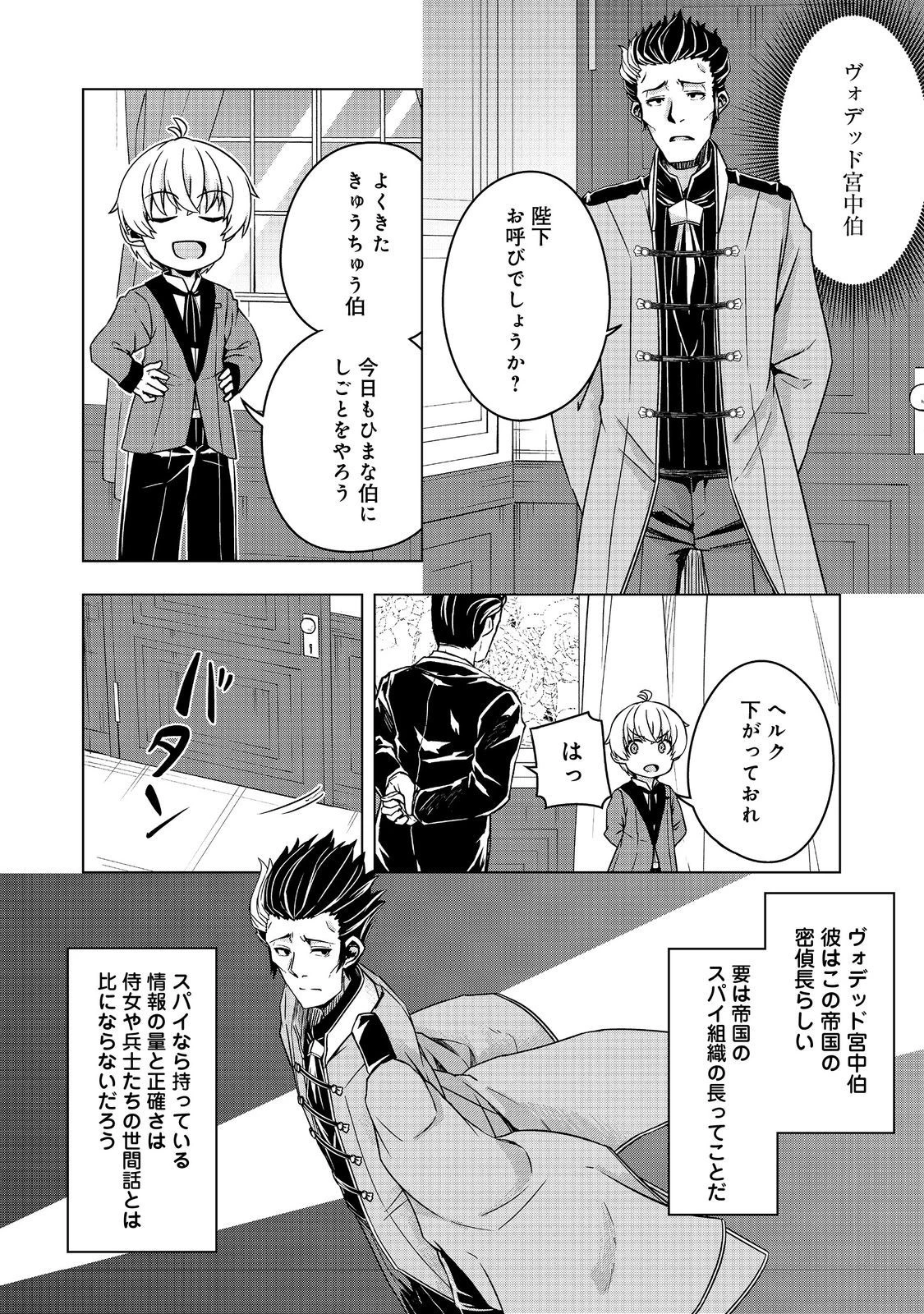 転生したら皇帝でした～生まれながらの皇帝はこの先生き残れるか～@COMIC 第13話 - 8