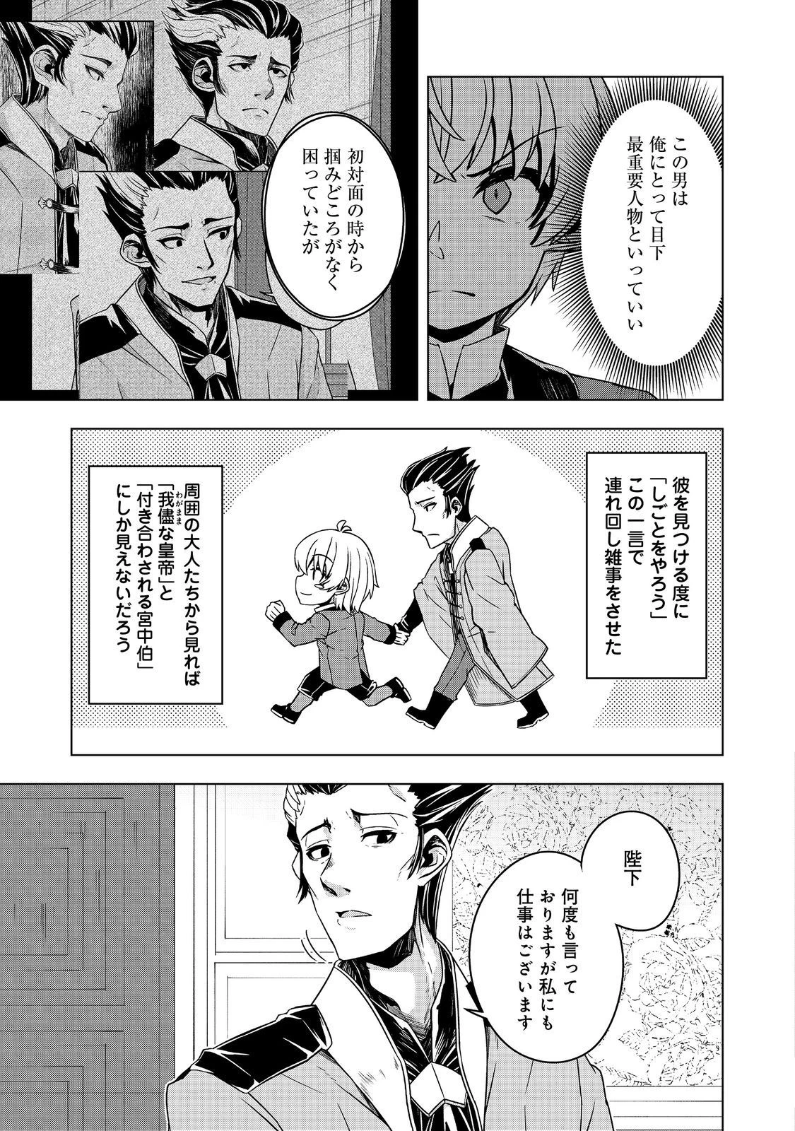 転生したら皇帝でした～生まれながらの皇帝はこの先生き残れるか～@COMIC 第13話 - 9