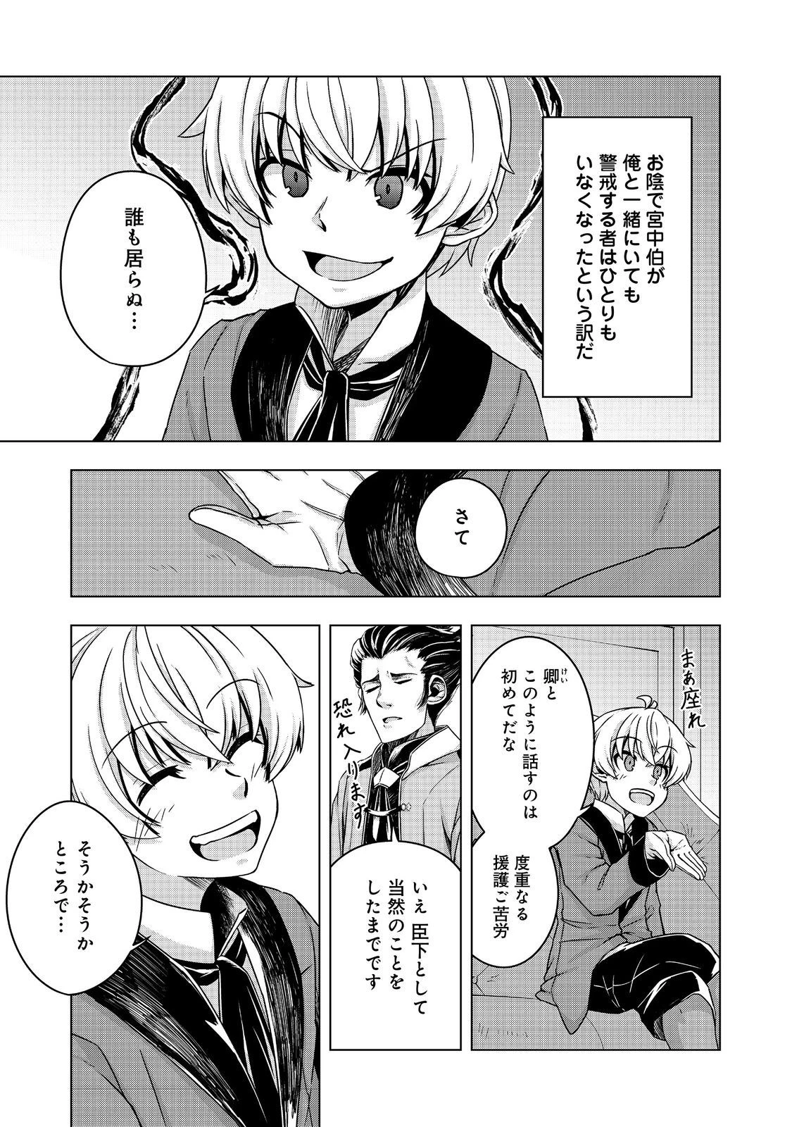 転生したら皇帝でした～生まれながらの皇帝はこの先生き残れるか～@COMIC 第13話 - 11