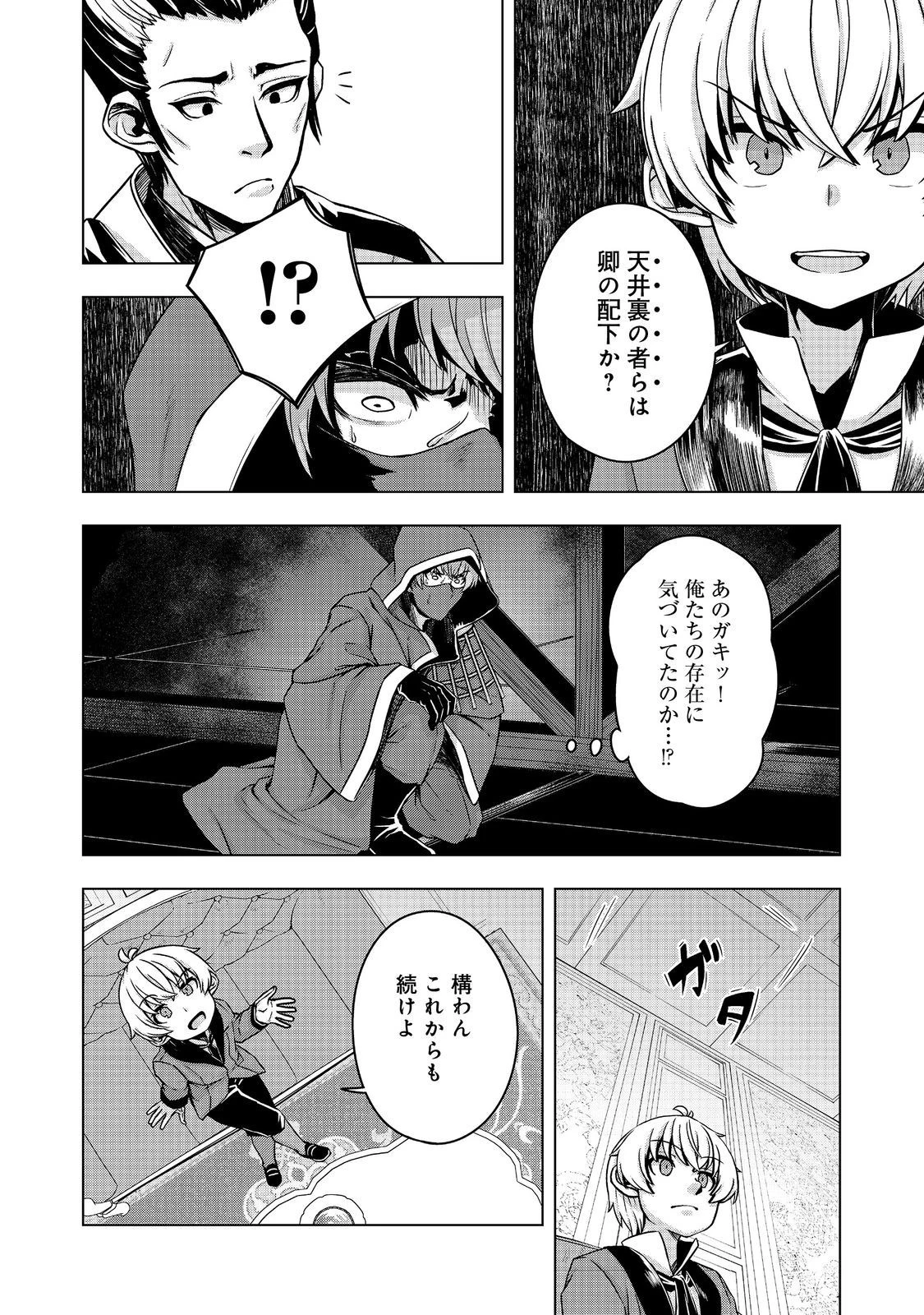 転生したら皇帝でした～生まれながらの皇帝はこの先生き残れるか～@COMIC 第13話 - 12