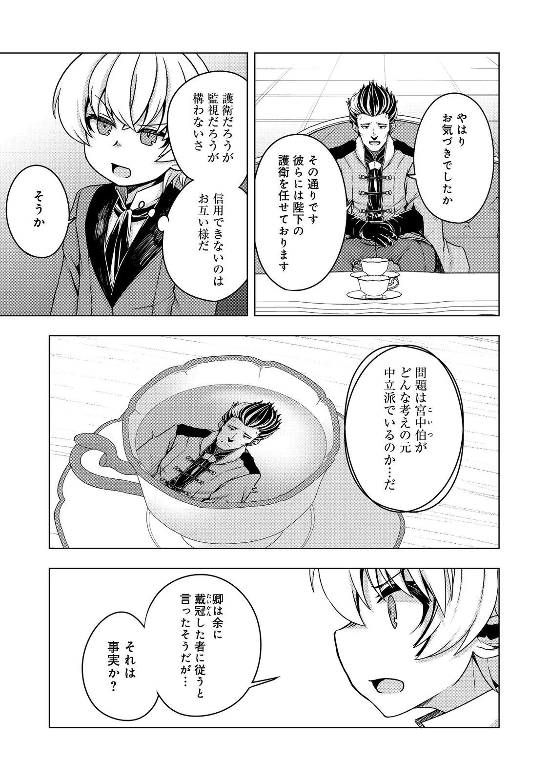 転生したら皇帝でした～生まれながらの皇帝はこの先生き残れるか～@COMIC 第13話 - 13