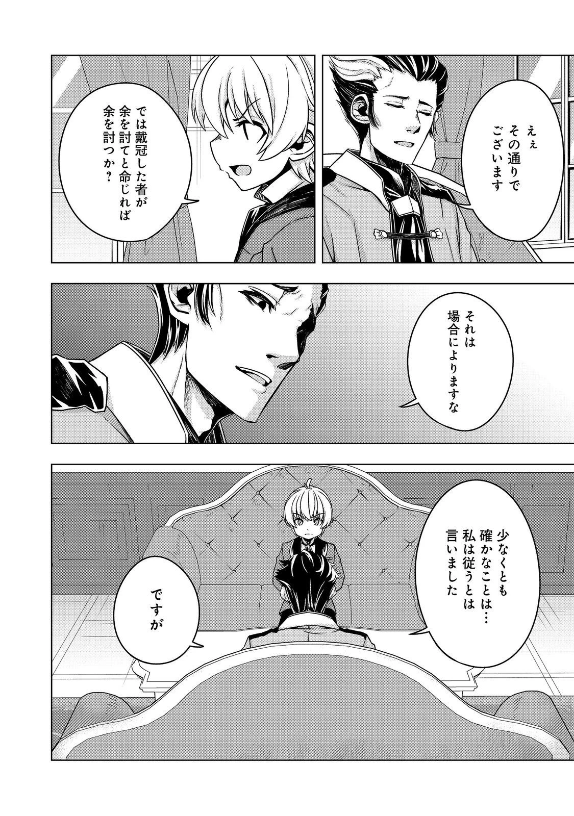 転生したら皇帝でした～生まれながらの皇帝はこの先生き残れるか～@COMIC 第13話 - 14