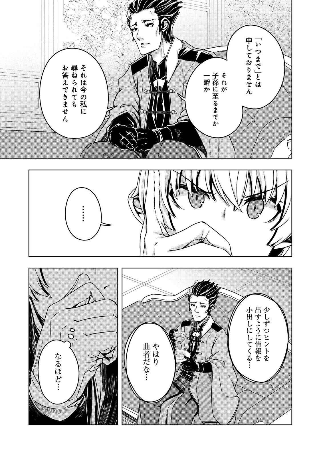 転生したら皇帝でした～生まれながらの皇帝はこの先生き残れるか～@COMIC 第13話 - 15