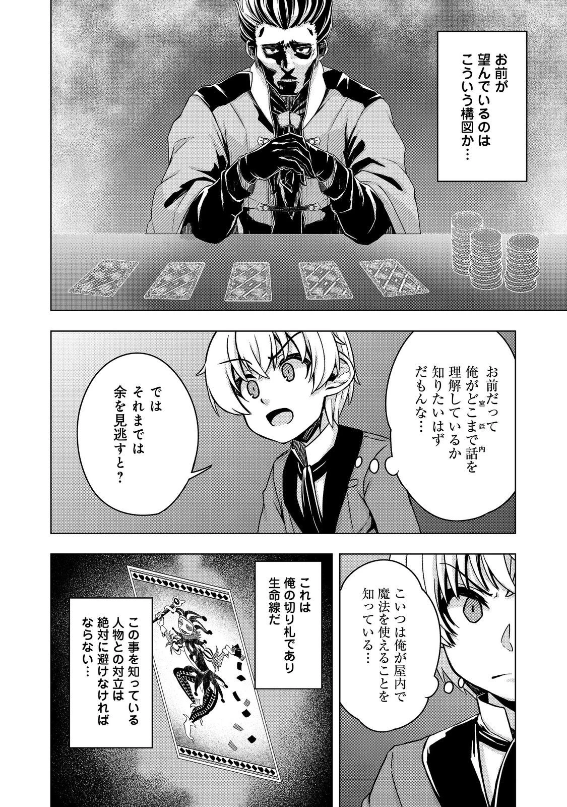 転生したら皇帝でした～生まれながらの皇帝はこの先生き残れるか～@COMIC 第13話 - 16