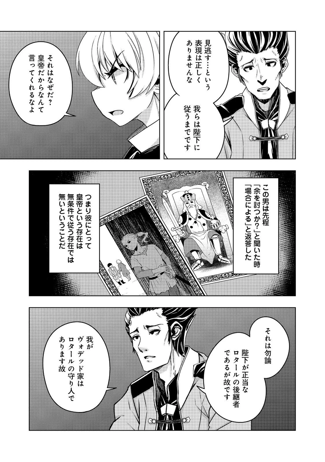 転生したら皇帝でした～生まれながらの皇帝はこの先生き残れるか～@COMIC 第13話 - 17