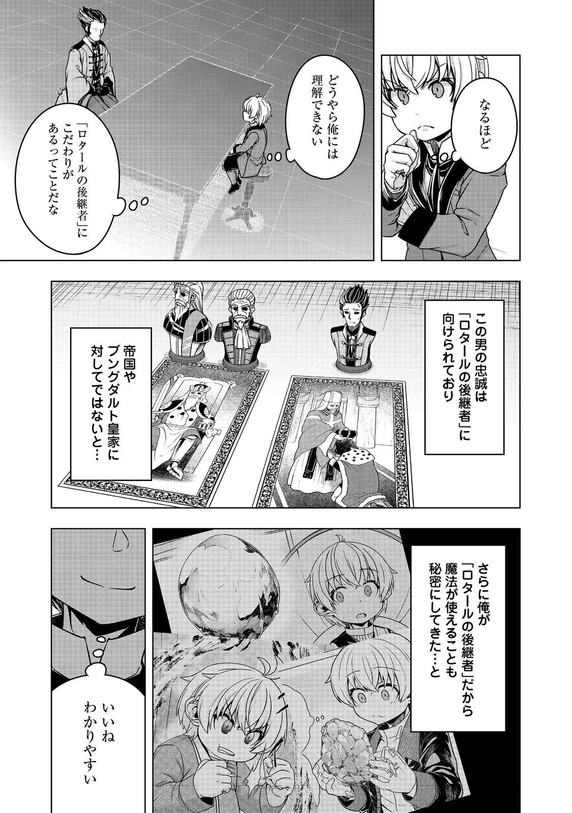 転生したら皇帝でした～生まれながらの皇帝はこの先生き残れるか～@COMIC 第13話 - 19