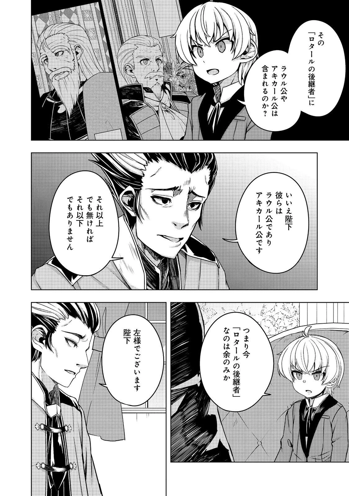 転生したら皇帝でした～生まれながらの皇帝はこの先生き残れるか～@COMIC 第13話 - 20