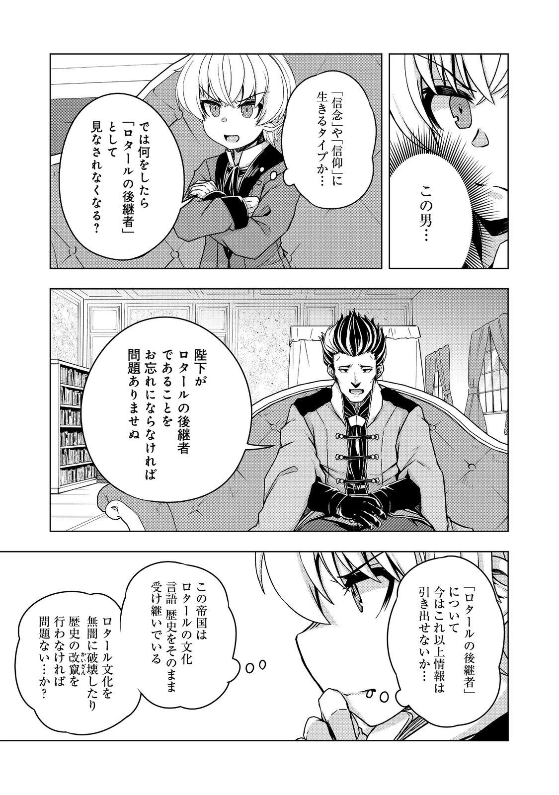 転生したら皇帝でした～生まれながらの皇帝はこの先生き残れるか～@COMIC 第13話 - 21