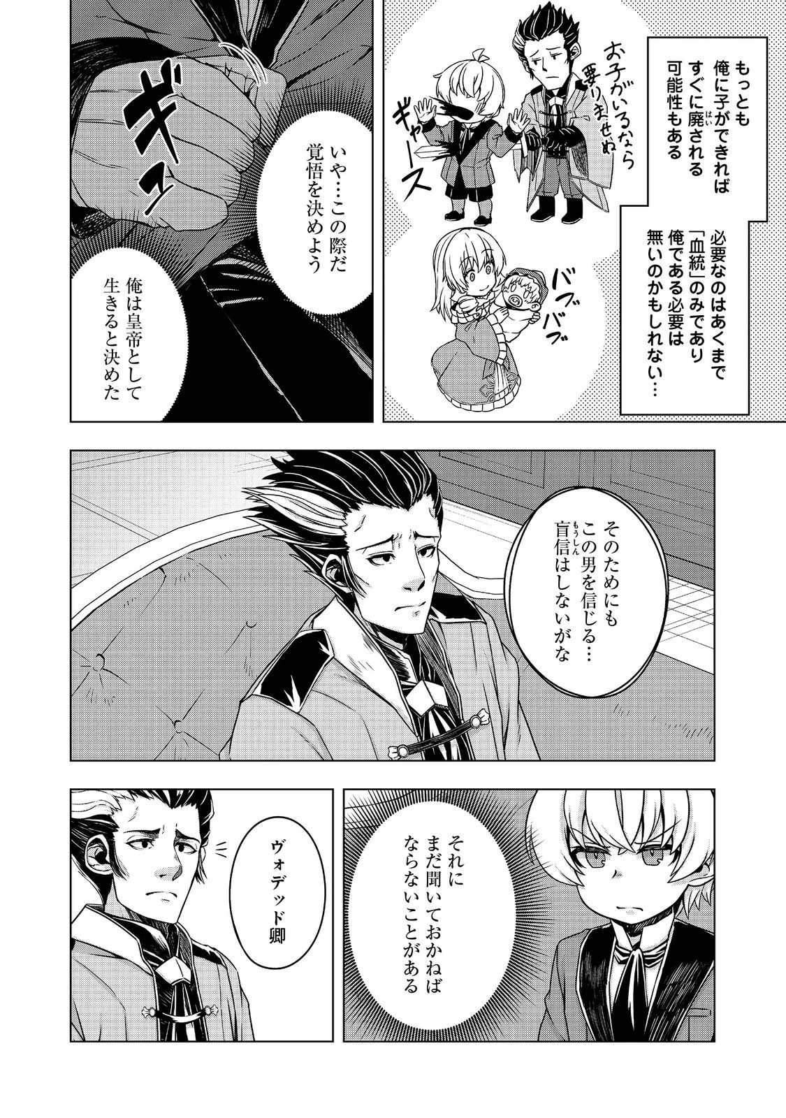 転生したら皇帝でした～生まれながらの皇帝はこの先生き残れるか～@COMIC 第13話 - 22