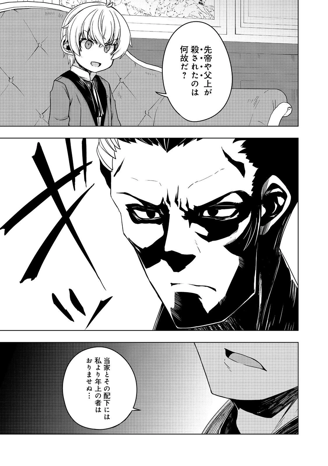 転生したら皇帝でした～生まれながらの皇帝はこの先生き残れるか～@COMIC 第13話 - 23