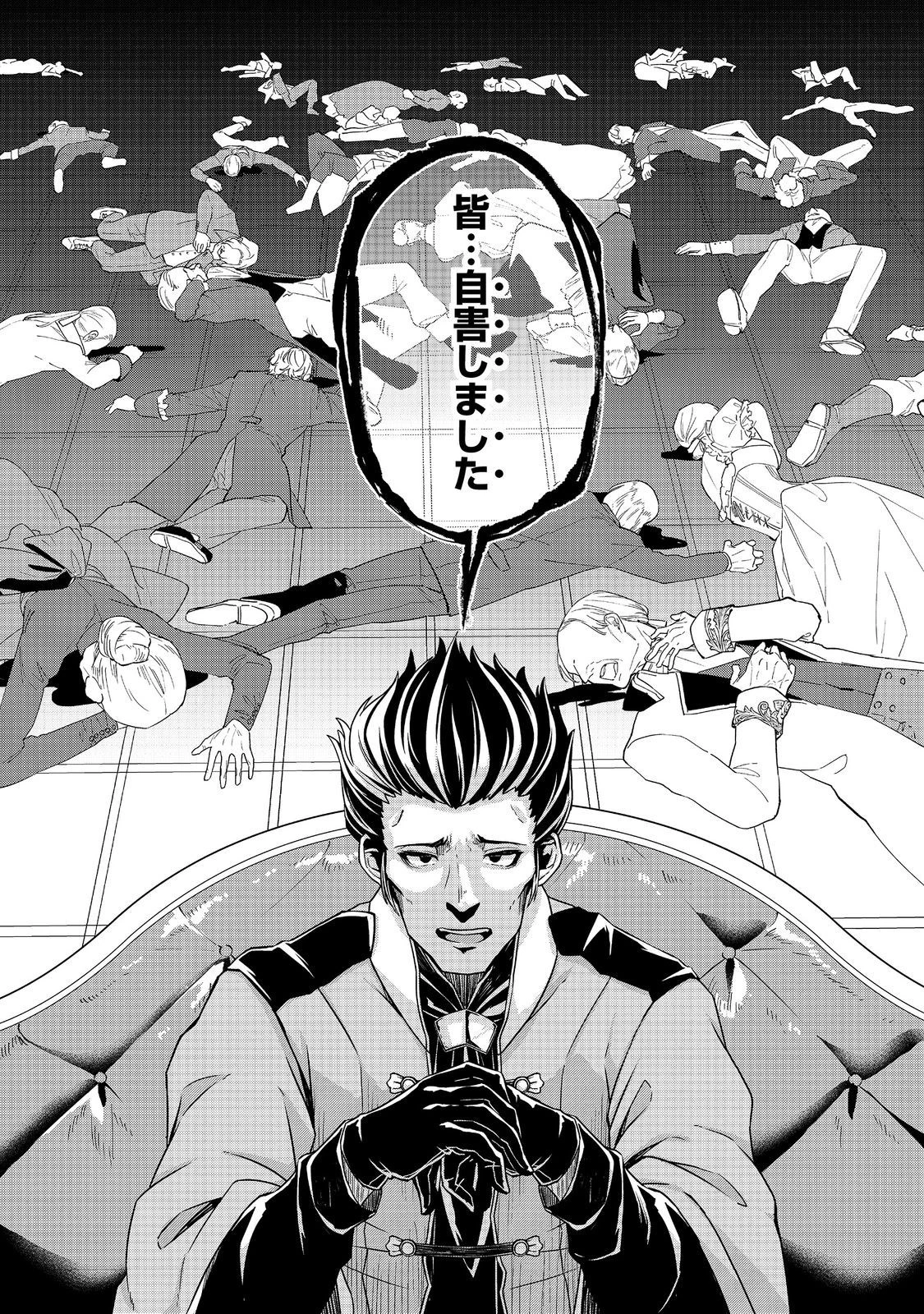 転生したら皇帝でした～生まれながらの皇帝はこの先生き残れるか～@COMIC 第13話 - 24