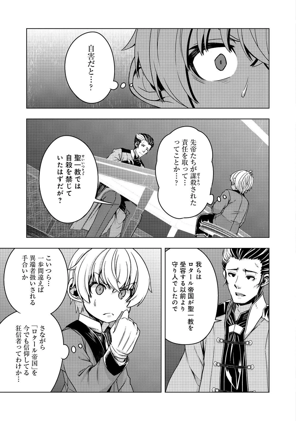 転生したら皇帝でした～生まれながらの皇帝はこの先生き残れるか～@COMIC 第13話 - 25