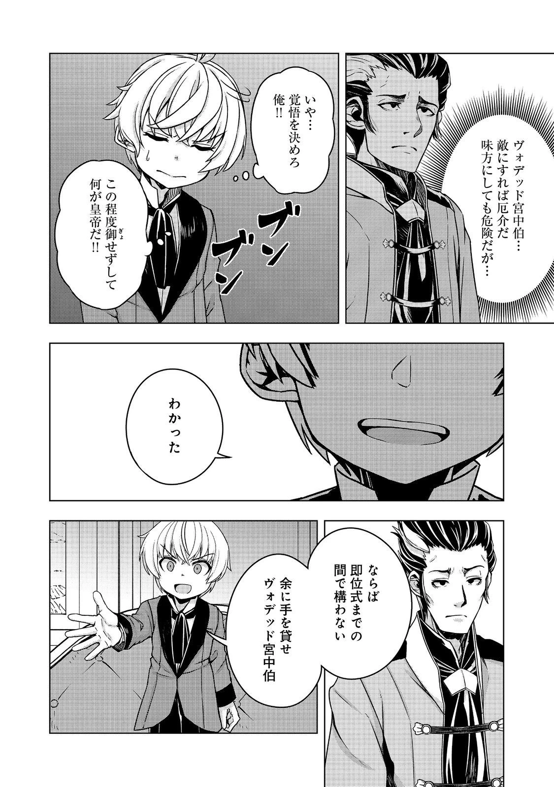 転生したら皇帝でした～生まれながらの皇帝はこの先生き残れるか～@COMIC 第13話 - 26