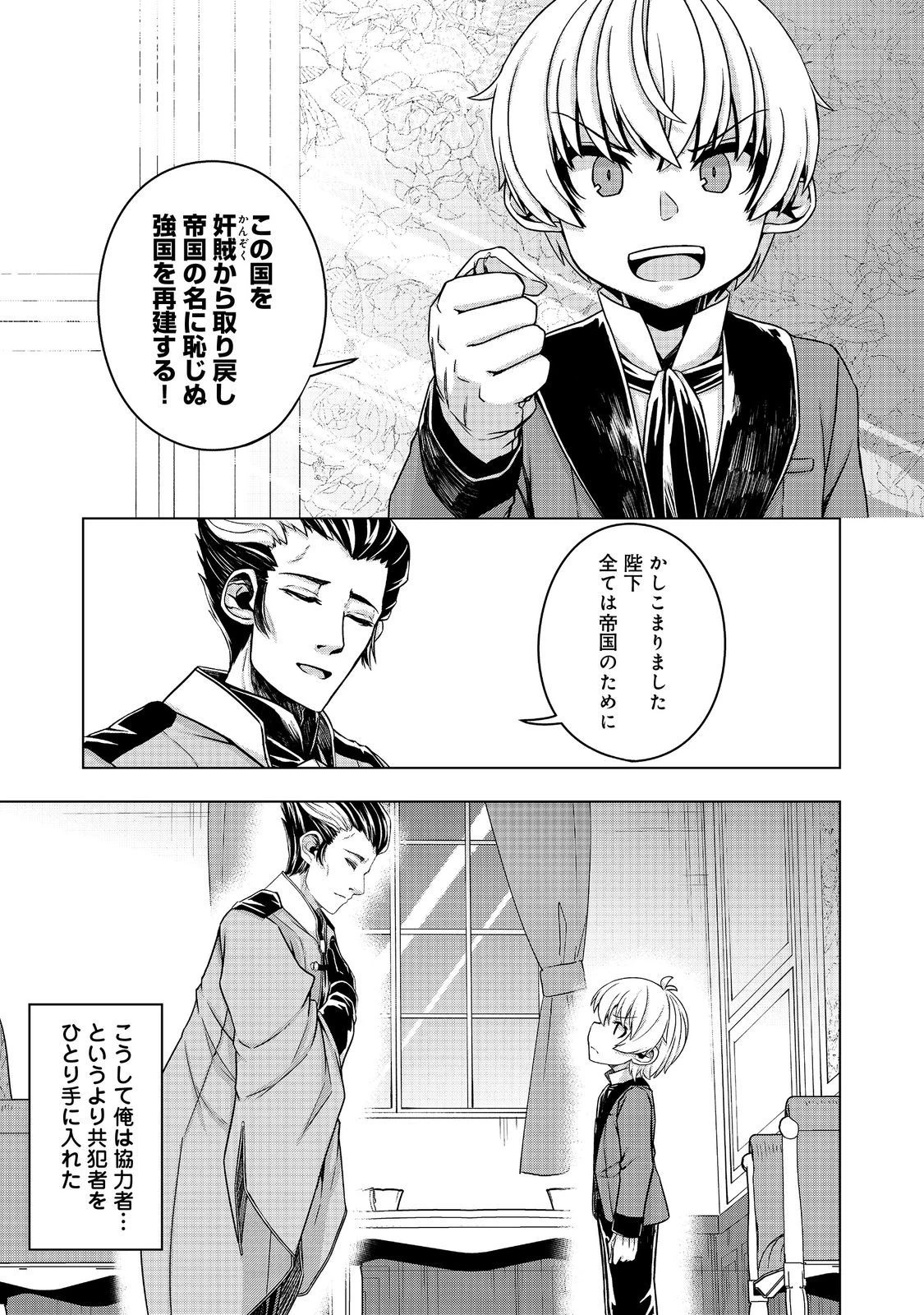 転生したら皇帝でした～生まれながらの皇帝はこの先生き残れるか～@COMIC 第13話 - 27
