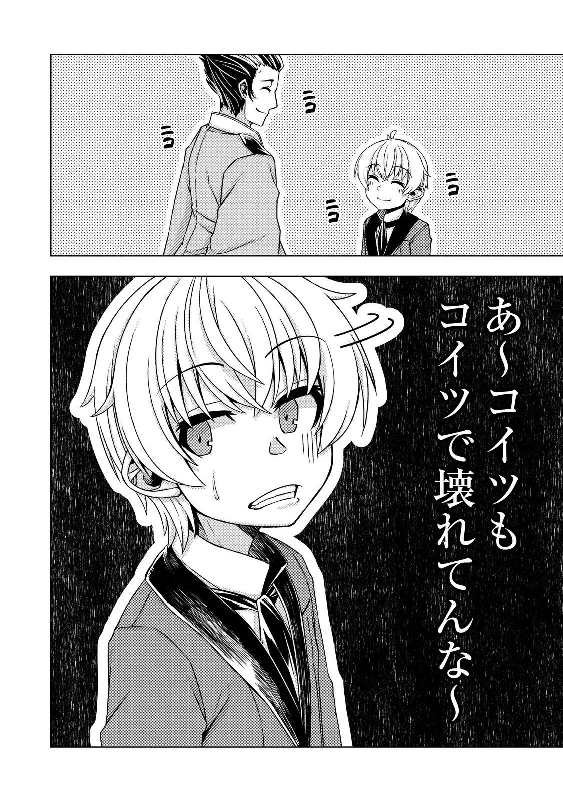 転生したら皇帝でした～生まれながらの皇帝はこの先生き残れるか～@COMIC 第13話 - 30