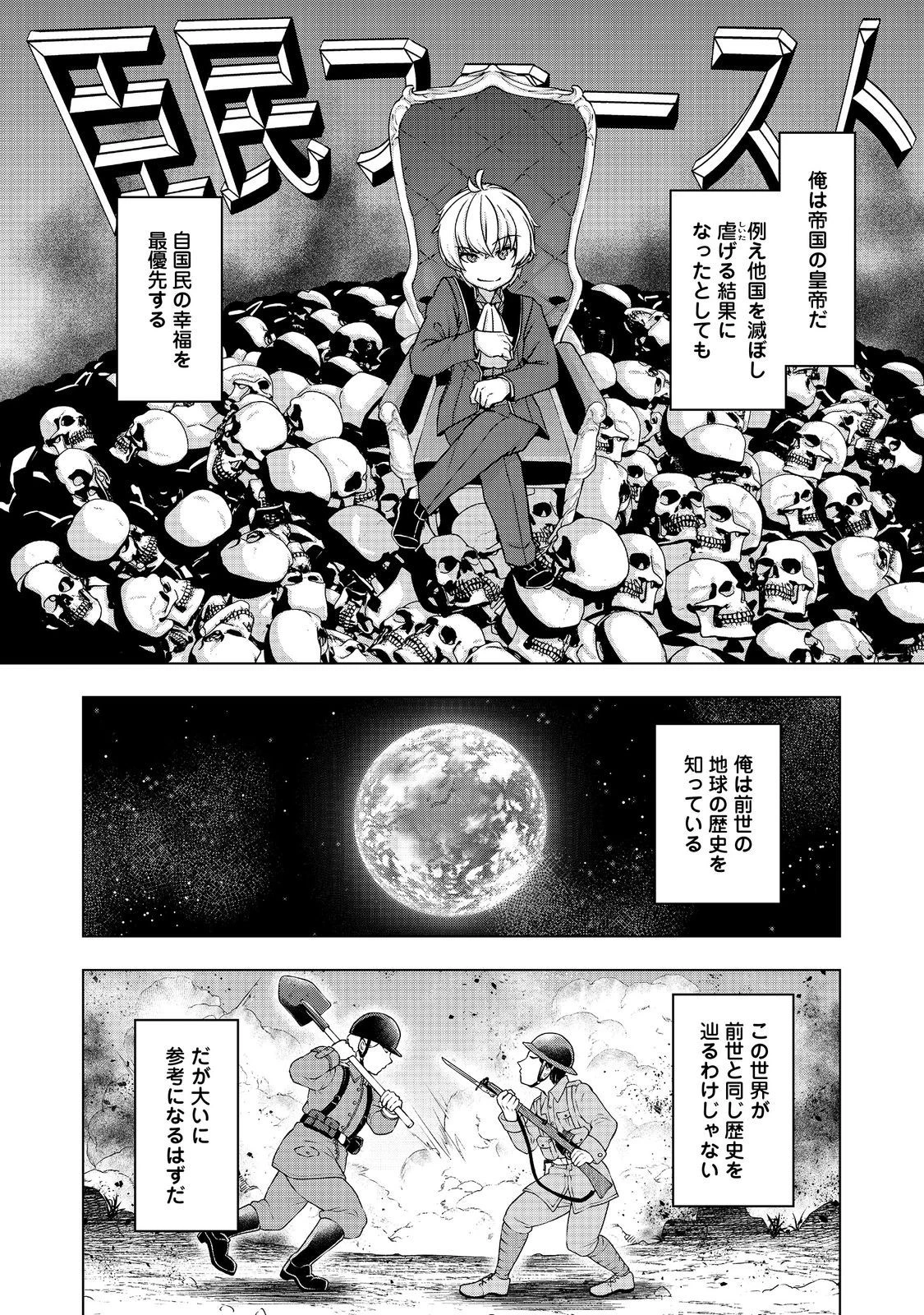 転生したら皇帝でした～生まれながらの皇帝はこの先生き残れるか～@COMIC 第14話 - 4