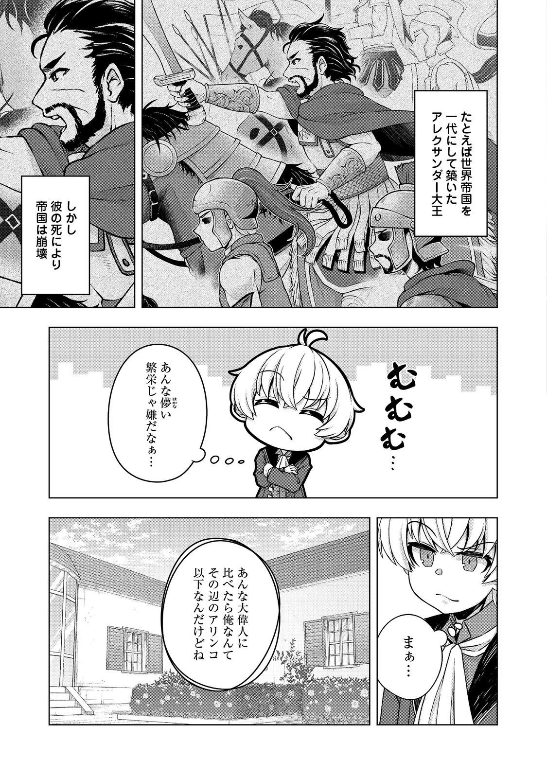 転生したら皇帝でした～生まれながらの皇帝はこの先生き残れるか～@COMIC 第14話 - 5