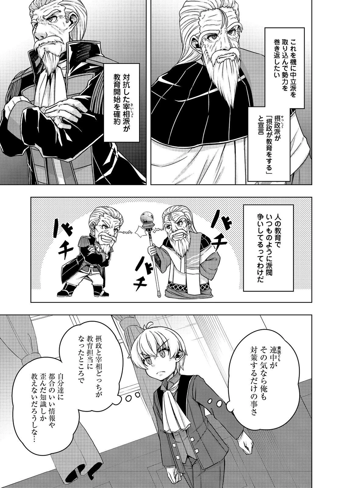 転生したら皇帝でした～生まれながらの皇帝はこの先生き残れるか～@COMIC 第14話 - 7