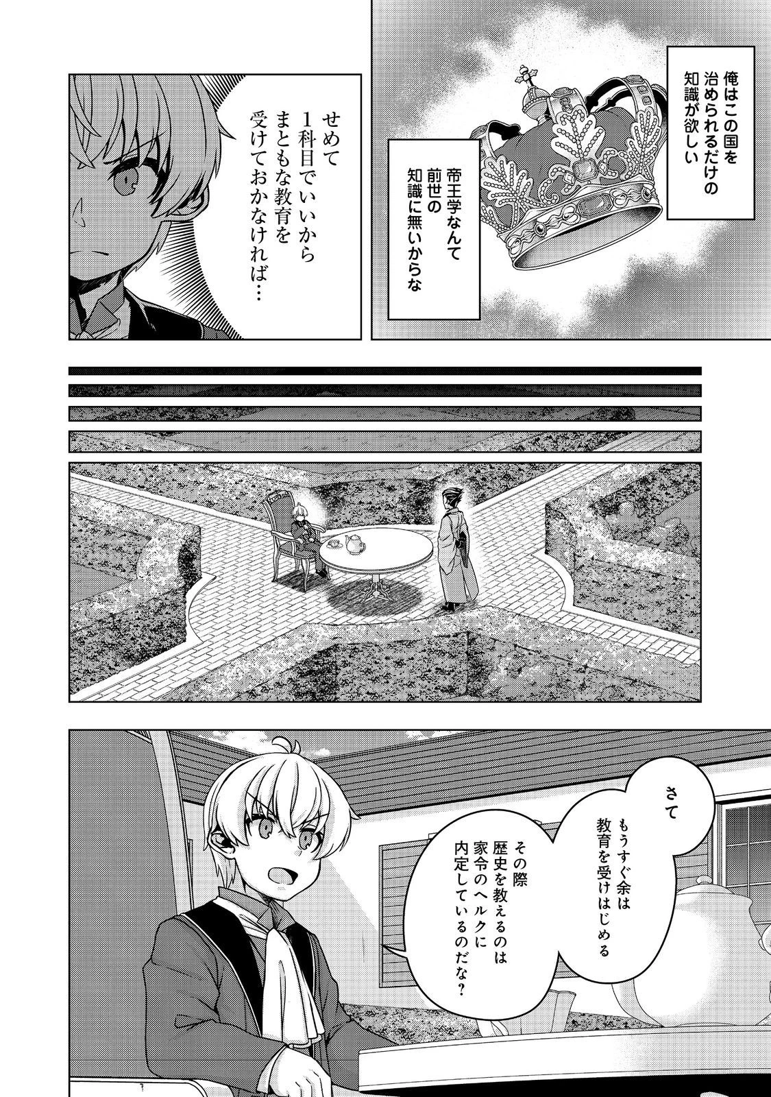 転生したら皇帝でした～生まれながらの皇帝はこの先生き残れるか～@COMIC 第14話 - 8