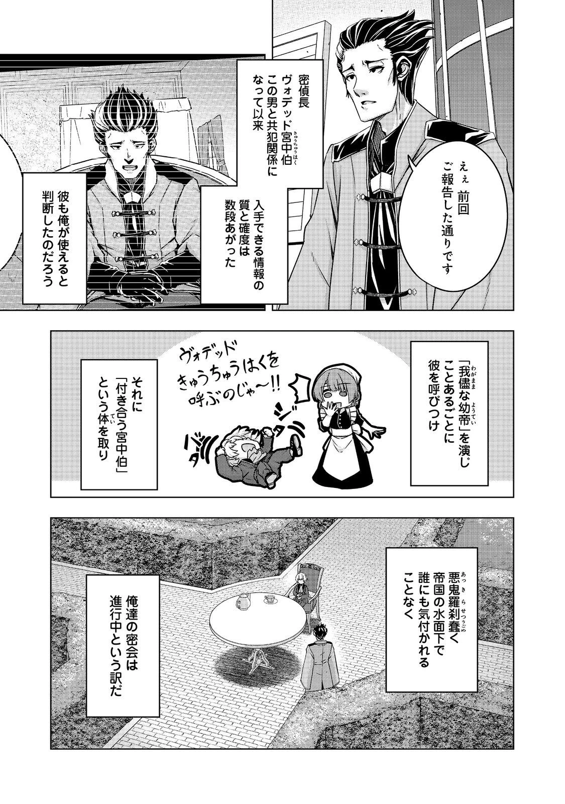 転生したら皇帝でした～生まれながらの皇帝はこの先生き残れるか～@COMIC 第14話 - 9