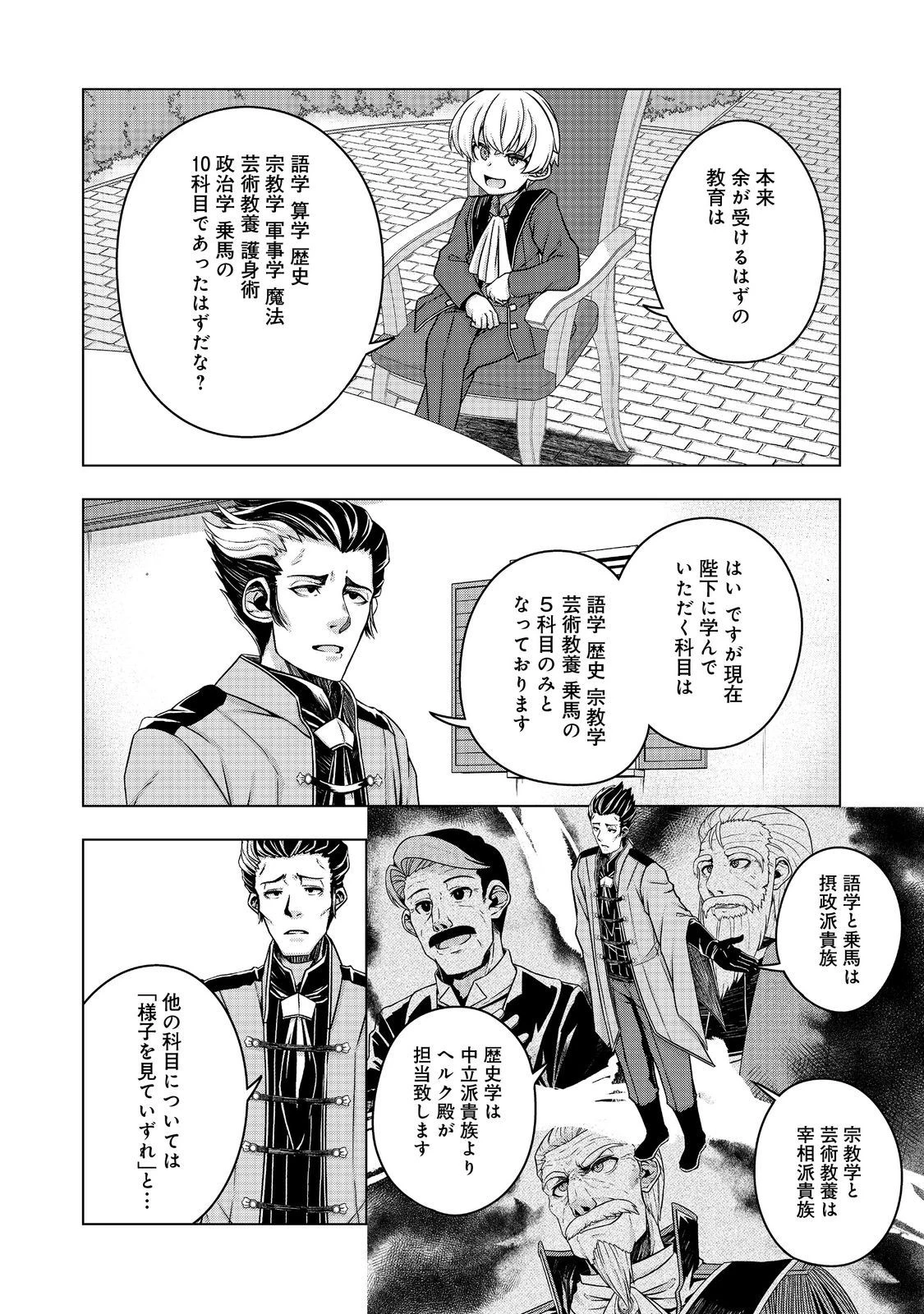 転生したら皇帝でした～生まれながらの皇帝はこの先生き残れるか～@COMIC 第14話 - 10