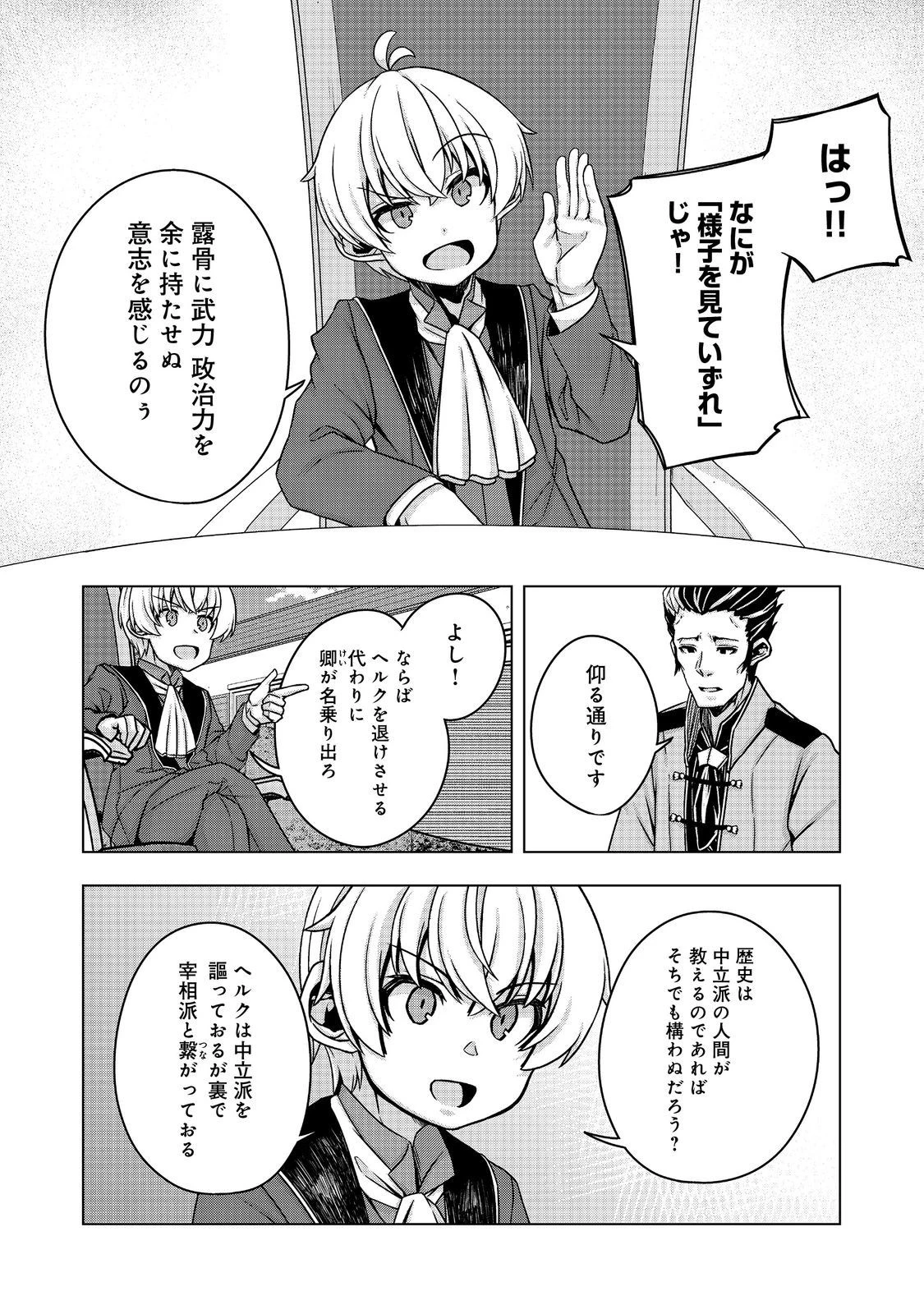 転生したら皇帝でした～生まれながらの皇帝はこの先生き残れるか～@COMIC 第14話 - 11