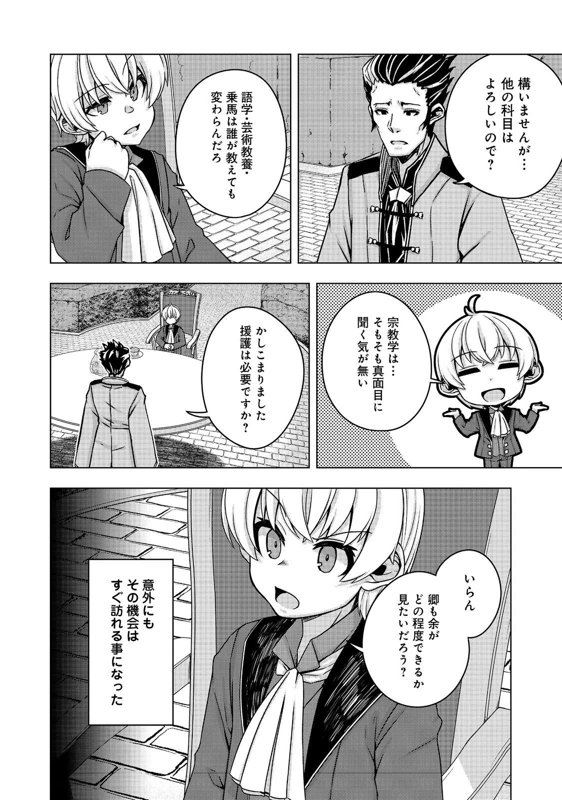 転生したら皇帝でした～生まれながらの皇帝はこの先生き残れるか～@COMIC 第14話 - 12