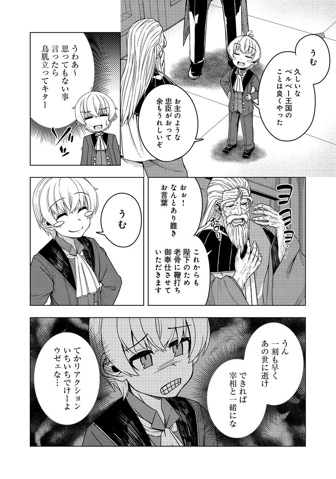 転生したら皇帝でした～生まれながらの皇帝はこの先生き残れるか～@COMIC 第14話 - 14