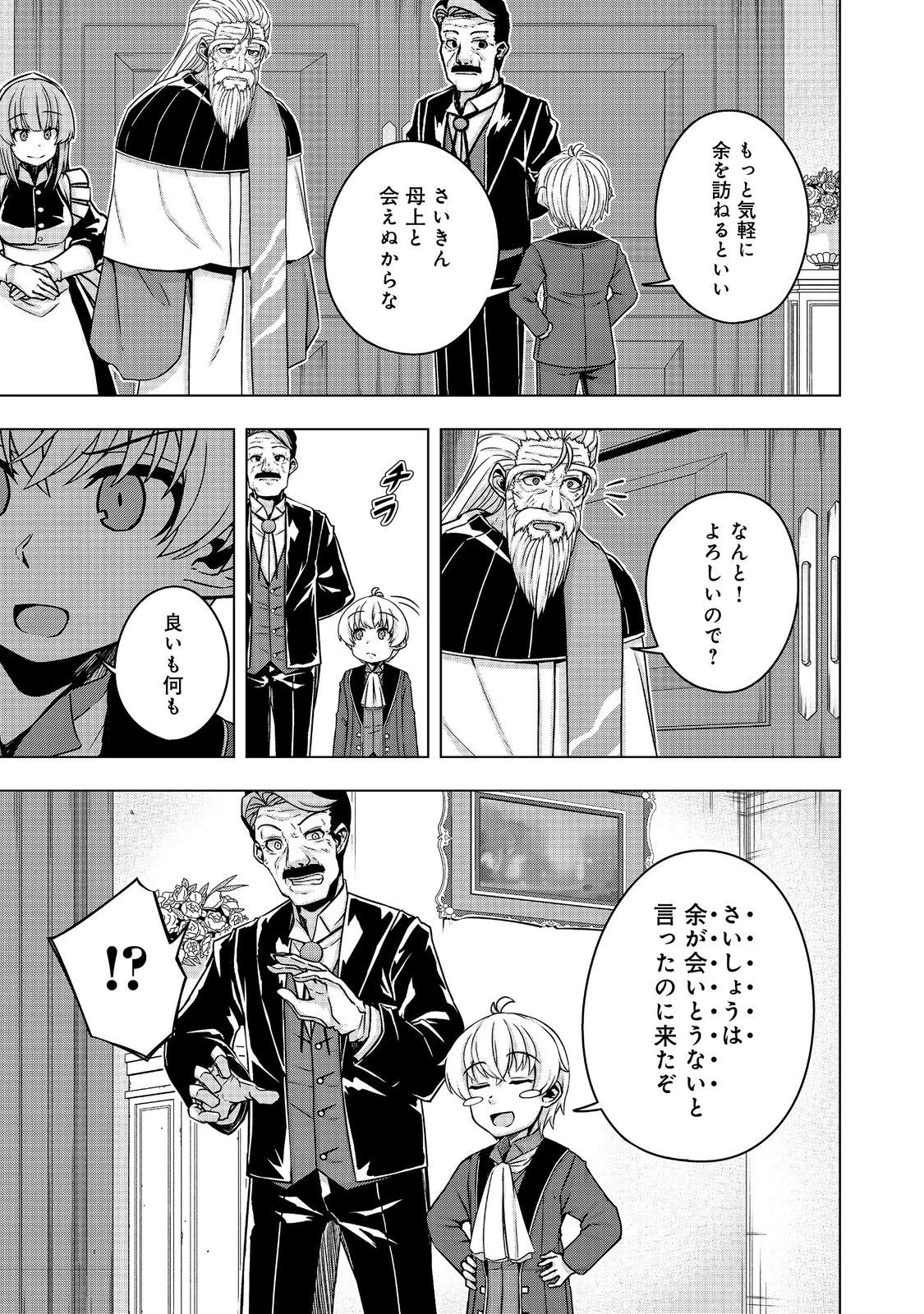 転生したら皇帝でした～生まれながらの皇帝はこの先生き残れるか～@COMIC 第14話 - 15