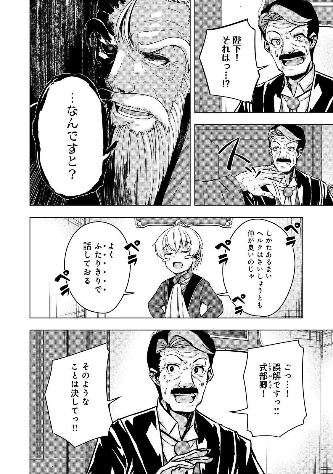 転生したら皇帝でした～生まれながらの皇帝はこの先生き残れるか～@COMIC 第14話 - 16