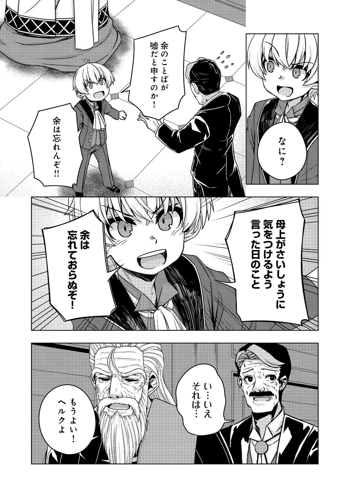 転生したら皇帝でした～生まれながらの皇帝はこの先生き残れるか～@COMIC 第14話 - 17