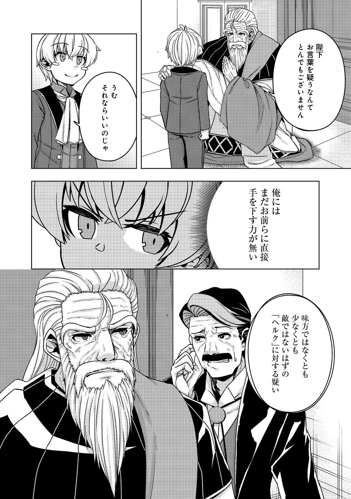転生したら皇帝でした～生まれながらの皇帝はこの先生き残れるか～@COMIC 第14話 - 18
